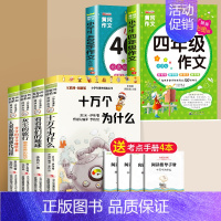 [送小册子]四年级下册快乐读书吧+四年级作文 [正版]四年级下册阅读课外书必读书目全套十万个为什么苏联米伊林看看我们的地