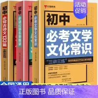 初中语文知识大全(全套3册) 初中通用 [正版]初中名著导读考点精练初中必背古诗文133篇 七八九年级文化文学常识积累中