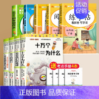 [巨划算!送小册子]四年级下册快乐读书吧+练字帖+作文+口算+写字词+阅读理解 [正版]四年级下册阅读课外书必读书目全套