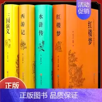 [精装完整版]四大名著正版全套 [正版]水浒传原著完整版初中学生版文言文七八九年级必读青少年版人教版单本白话文120回全