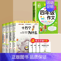 [送小册子]四年级下册快乐读书吧+作文 [正版]四年级下册阅读课外书必读书目全套十万个为什么苏联米伊林看看我们的地球灰尘