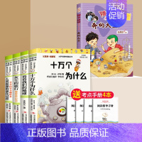 [送小册子]四年级下册快乐读书吧+奔向太空阳光姐姐 [正版]四年级下册阅读课外书必读书目全套十万个为什么苏联米伊林看看我