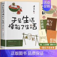 [正版]于是生活像极了生活 梁实秋散文集 文学泰斗梁实秋趣味散文选 在平淡的日子里掬拾俗趣近代小说人间清醒 且读梁实秋