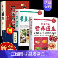 [全3册]中药+食疗+医生 [正版]抖音同款餐桌上的中药土单方书百病食疗大全家庭营养养生餐健康美食生活做饭做菜谱张至顺道