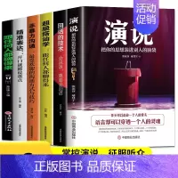 [正版]6册 演说书籍 抖音同款把你的思想装进别人的脑袋 人际沟通能力脱稿演讲即兴发言 销售书籍营销口才