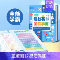 语数英全能学霸发声书 [正版]会说话的语数英学全能学霸艺术科学前启蒙智能大课堂全能点读发声书早教有声书幼儿童一二年级点读