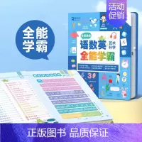 语数英全能学霸发声书 [正版]会说话的语数英学全能学霸艺术科学前启蒙智能大课堂全能点读发声书早教有声书幼儿童一二年级点读