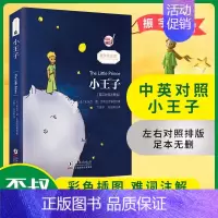小王子 [正版]小王子中英文双语对照版世界经典文学名著读物童话书籍(英汉对照注释版)方振宇译圣埃克苏佩里原著中小学生阅读