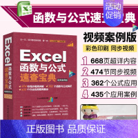 [正版]Excel函数与公式速查宝典 excel表格制作数据处理与分析从入门到精通函数公式大全 电脑计算机office办