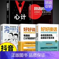 [5本]好好接话口才沟通 [正版]全套2册 好好接话书精准表达的书 沟通艺术全知道口才训练说话技巧书籍高情商聊天术提高书