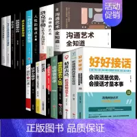 [20本]好好接话口才提升 [正版]全套2册 好好接话书精准表达的书 沟通艺术全知道口才训练说话技巧书籍高情商聊天术提高