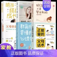 [6册]父母话术系列+陪孩子终生成长 [正版]抖音同款 正能量的父母话术+教育孩子要懂的心理学 育儿书籍父母的语言必读正