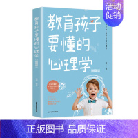 教育孩子要懂的心理学 [正版]抖音同款 正能量的父母话术+教育孩子要懂的心理学 育儿书籍父母的语言必读正面管教樊登儿童青