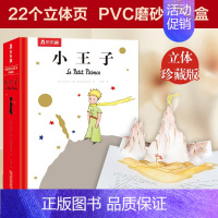 小王子立体书 [正版]小王子立体书珍藏版生日告表白情人节礼物情侣3D立体书精装名著国外童话故事翻翻书小学生课外书儿童书籍