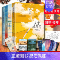 [正版]张嘉佳作品全四册:天堂旅行团+云边有个小卖部+让我留在你身边+从你的全世界路过 随书附赠云边镇四季明信片