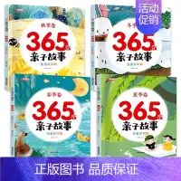 [有声注音]365夜亲子故事(全4册) [正版]全套四册 365夜亲子阅读睡前小故事 大字注音版儿童睡前故事书大全幼儿园