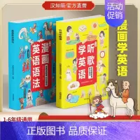 漫画英语语法+听歌学英语 小学通用 [正版]漫画小学英语语法知识大全 小学听歌学英语1-6年级通用英语语法听力阅读理解