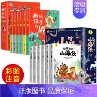[彩绘注音]道德经+山海经(儿童版) [正版]画给孩子的道德经全6册大字儿童版老子原著有声伴读学生版中国哲学书籍彩绘