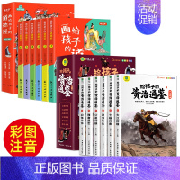 [彩绘注音]道德经+资治通鉴(儿童版) [正版]画给孩子的道德经全6册大字儿童版老子原著有声伴读学生版中国哲学书籍彩