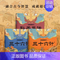 [全套3册]兵法玩着就会了 [正版]硬壳精装兵法玩着就会了全套3册 孙子兵法 三十六计上下册小学生版儿童版 三四年级阅读