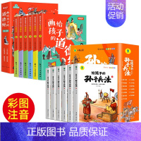 [彩绘注音]道德经+孙子兵法(儿童版) [正版]画给孩子的道德经全6册大字儿童版老子原著有声伴读学生版中国哲学书籍彩