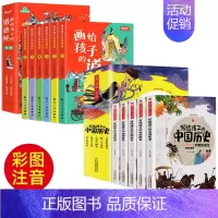 [彩绘注音]道德经+中国历史(儿童版) [正版]画给孩子的道德经全6册大字儿童版老子原著有声伴读学生版中国哲学书籍彩