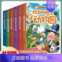 杜利特医生的故事(全6册) [正版]杜利特医生的故事全集全套6册怪医航海记非洲历险记获奖小说儿童读物故事书6一10岁以上
