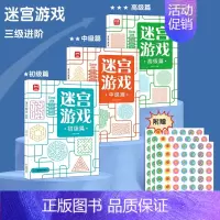 迷宫训练游戏书[全套3册] [正版]3册 迷宫游戏思维逻辑专注力训练记忆力观察力数独益智早教玩具书籍 迷宫书儿童3-6岁