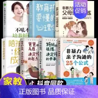 [7册]父母学会培养孩子的好习惯 [正版]抖音同款非暴力亲子沟通的25个公式 教育孩子要懂的得正能量的训练手册与孩子