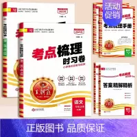 [2本]语文+数学(苏教) 三年级下 [正版]试卷考点梳理时习卷2024春小学五六年级下一二三四年级上下册试卷测试卷全套