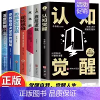 [7册]改变思维觉醒认知 [正版]全2册认知觉醒底层逻辑青少年开启自我改变的原动力 认知与觉醒驱动成功励志书