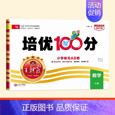 [单本]数学(苏教) 二年级下 [正版]试卷培优100分2024春一年级二年级三四五六年级上下册语文数学英语人教版小学同