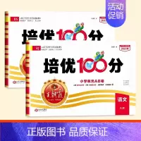 [2本]语文+数学(北师) 一年级下 [正版]试卷培优100分2024春一年级二年级三四五六年级上下册语文数学英语人教版