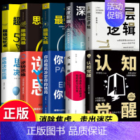 [正版]全十册认知觉醒+底层逻辑套装全套青少年开启自我改变的原动力 认知与觉醒驱动成功励志书籍改变思维看清这个世界商业底