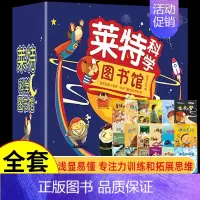 莱特科学图书馆 [正版]莱特科学图书馆全套18册 3-6岁儿童睡前故事绘本亲子共读科学游戏思维扩展不可思议的现象疯狂的科