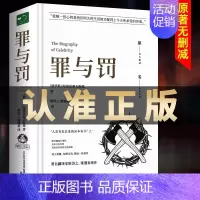 [精装]罪与罚 [正版]原著无删减罪与罚原著全集精装陀思妥耶夫斯基罪与罚世界名著文学小说书外国经典长篇心理小说青少版