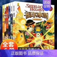 [全6册彩图注音版]福尔摩斯探案集 [正版]大侦探福尔摩斯探案全集小学生版原版原著周边漫画版彩绘注音版绘本悬疑探案侦探推
