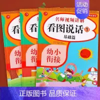 [幼升小]看图说话3册 [正版]老师幼小衔接看图说话幼儿园大班阅读书籍幼儿看图讲故事看图编故事适合儿童绘本学前班故事书经