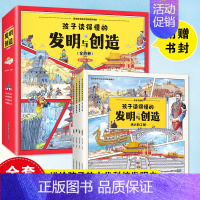 孩子读的懂得发明与创造(全4册) [正版]孩子读得懂的发明与创造全4册有趣的生活伟大的工程神奇的技术奇妙的探索中国科学技