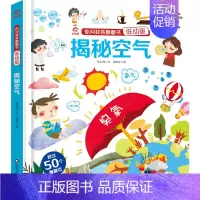 [揭秘空气]你问我答翻翻书(低幼版) [正版]你问我答翻翻书系列低幼版揭秘时间书小百科幼儿启蒙认知科普翻翻书3D立体