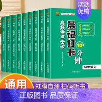 初中基础知识手册:物理(当天发货) 初中通用 [正版]2023晨记打卡10分钟小四门必背初中知识点人教版全套9册 初中生