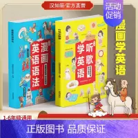 听歌学英语+漫画英语语法 小学通用 [正版]2023新版小学生漫画英语语法知识大全听歌学英语单词启蒙一年级二三四五六年级