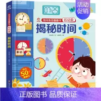 [揭秘时间]你问我答翻翻书(低幼版) [正版]你问我答翻翻书系列低幼版揭秘时间书小百科幼儿启蒙认知科普翻翻书3D立体