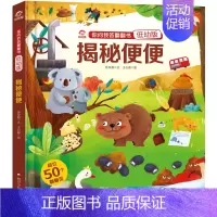 [揭秘便便]你问我答翻翻书(低幼版) [正版]你问我答翻翻书系列低幼版揭秘时间书小百科幼儿启蒙认知科普翻翻书3D立体