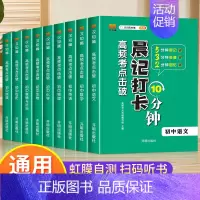 [初中3本]物理+化学+生物(当天发货) 初中通用 [正版]2023晨记打卡10分钟小四门必背初中知识点人教版全套9册