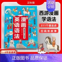 漫画英语语法 小学通用 [正版]2023新版小学生漫画英语语法知识大全听歌学英语单词启蒙一年级二三四五六年级知识点专项强