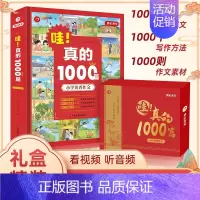 哇!真的 1000篇 小学通用 [正版]2023新版 哇!真的1000篇 2-6年级作文大全范文 1000篇范文1000