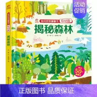 [揭秘森林]你问我答翻翻书(低幼版) [正版]你问我答翻翻书系列低幼版揭秘时间书小百科幼儿启蒙认知科普翻翻书3D立体