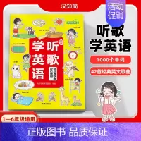 听歌学英语 小学通用 [正版]2023新版小学生漫画英语语法知识大全听歌学英语单词启蒙一年级二三四五六年级知识点专项强化