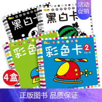 宝宝视觉激发黑白彩色卡 [正版]黑白卡片彩色卡 新生儿黑白卡片婴儿早教卡0到3个月婴儿黑白卡宝宝视觉激发卡色彩图案启蒙1